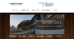 Desktop Screenshot of eastcoast.jp